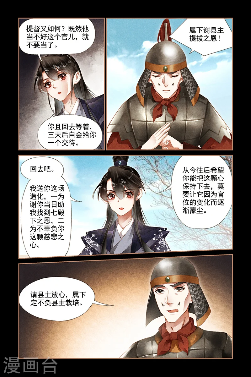 神医嫡女漫画,第174话 舞女红云2图