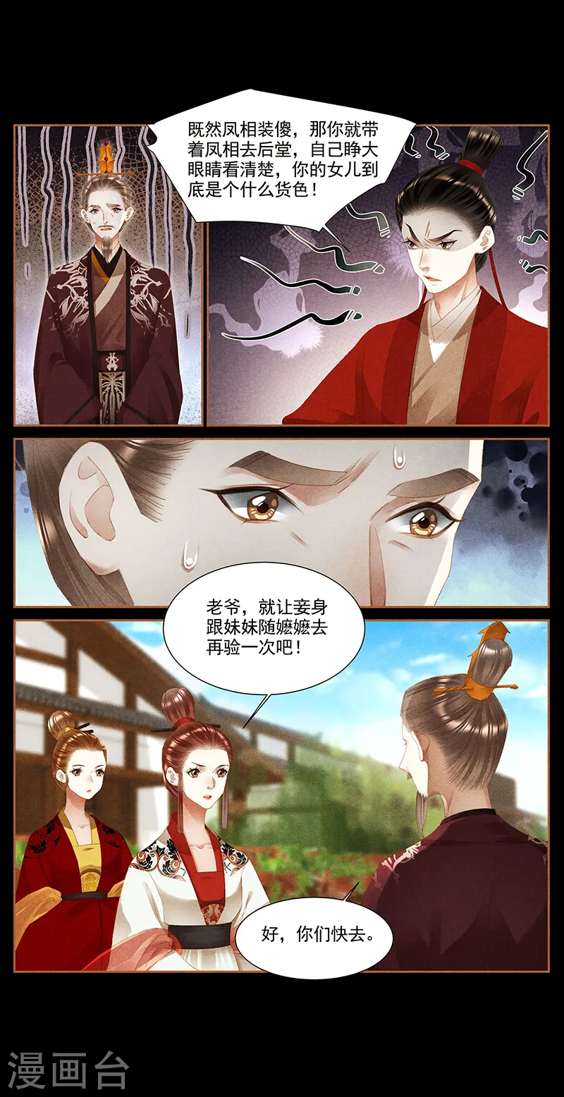 神医嫡女漫画,第371话 大势已去1图