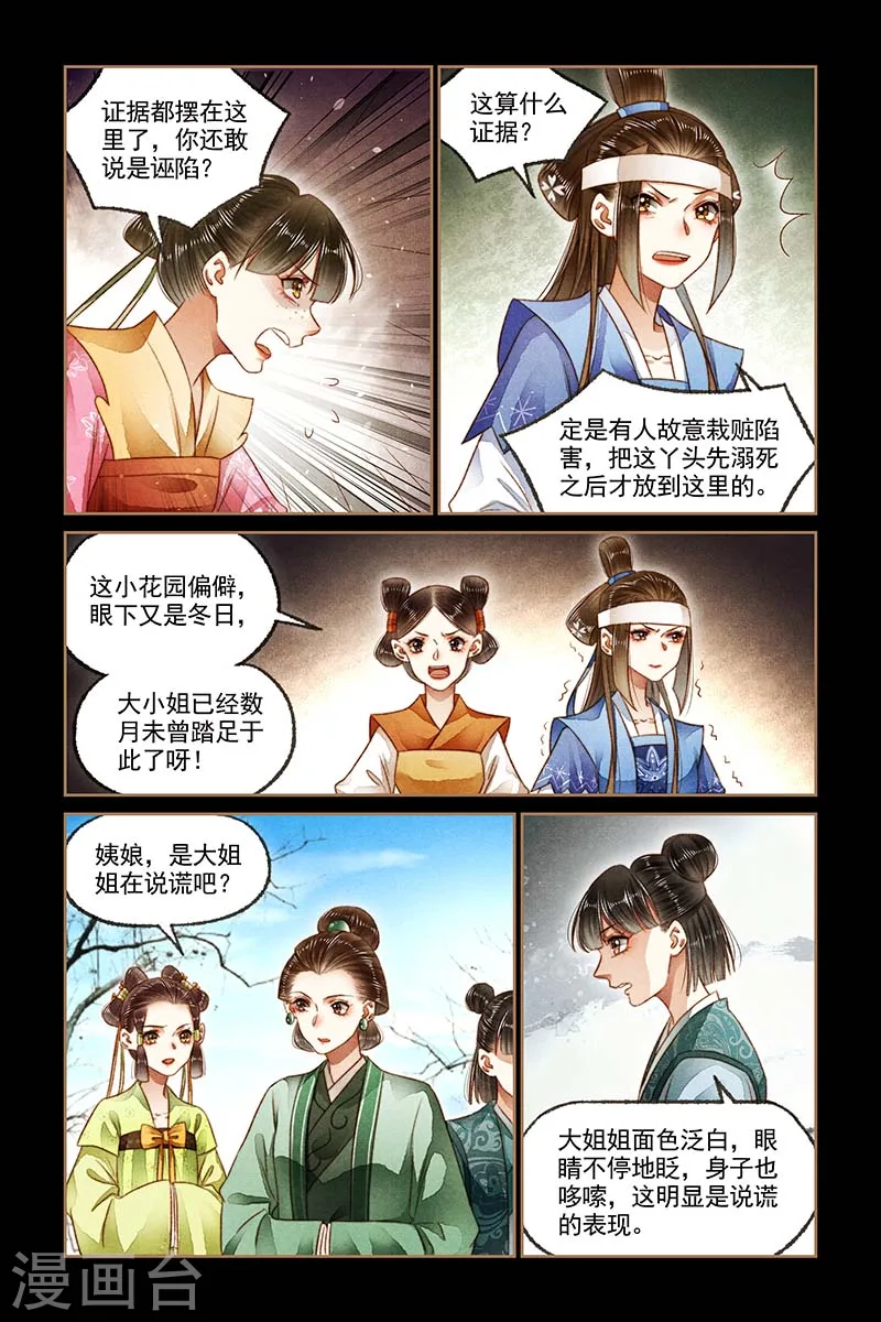 神医嫡女腹黑太子妃全文免费阅读漫画,第184话 栽赃嫁祸2图