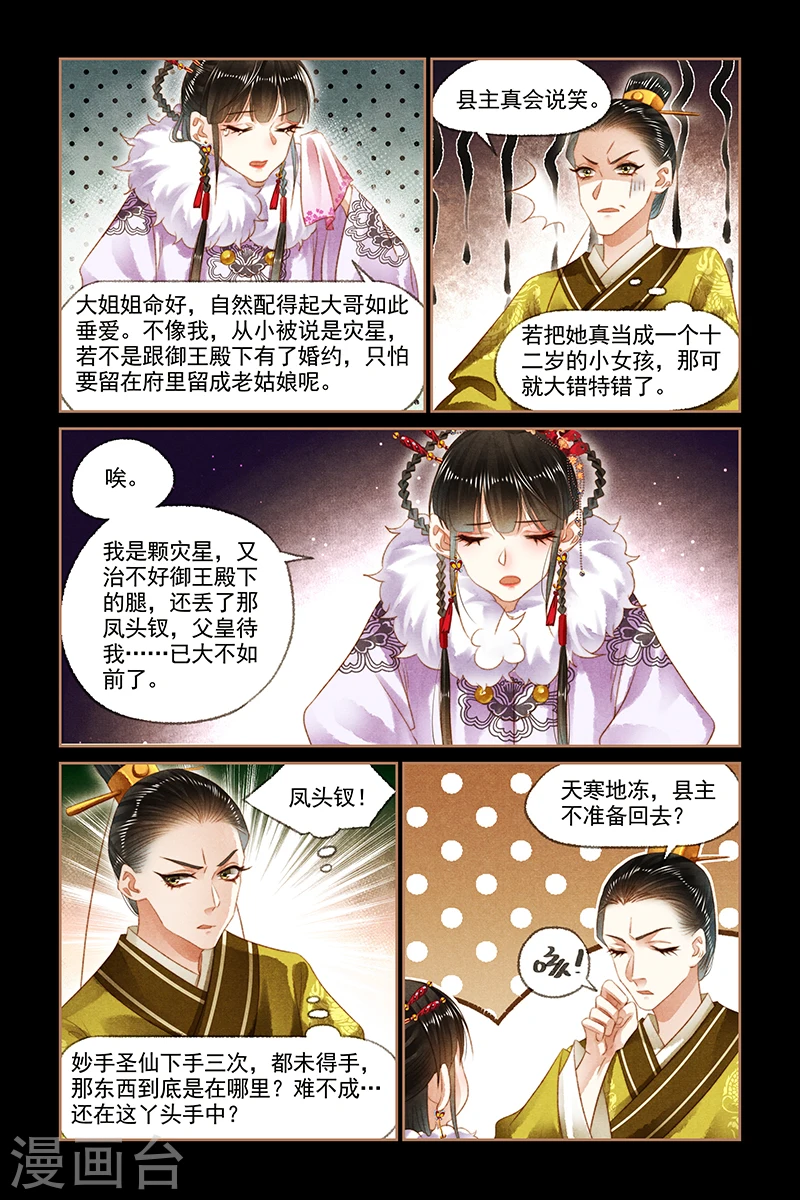 神医嫡女漫画,第140话 极大筹码2图