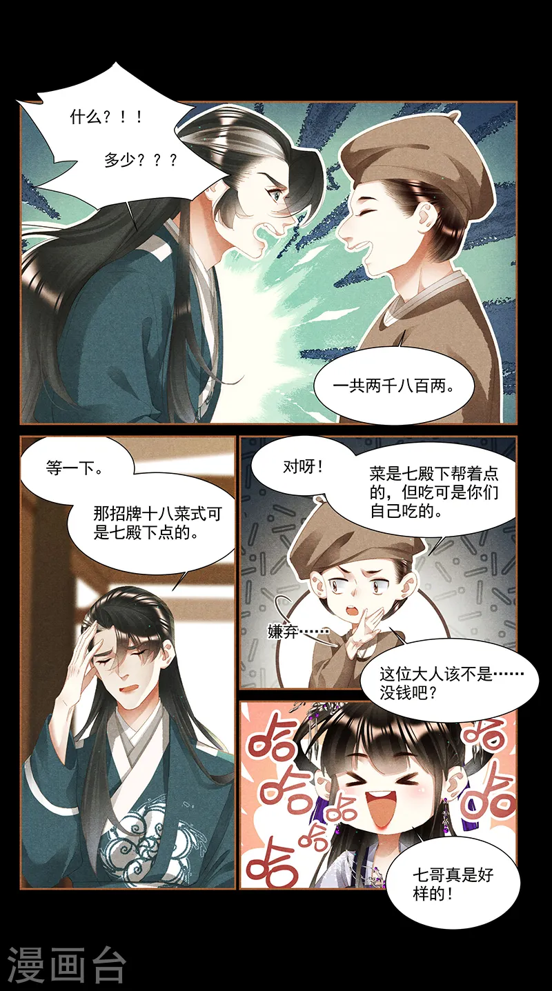 神医嫡女漫画,第360话 饭桌之战2图