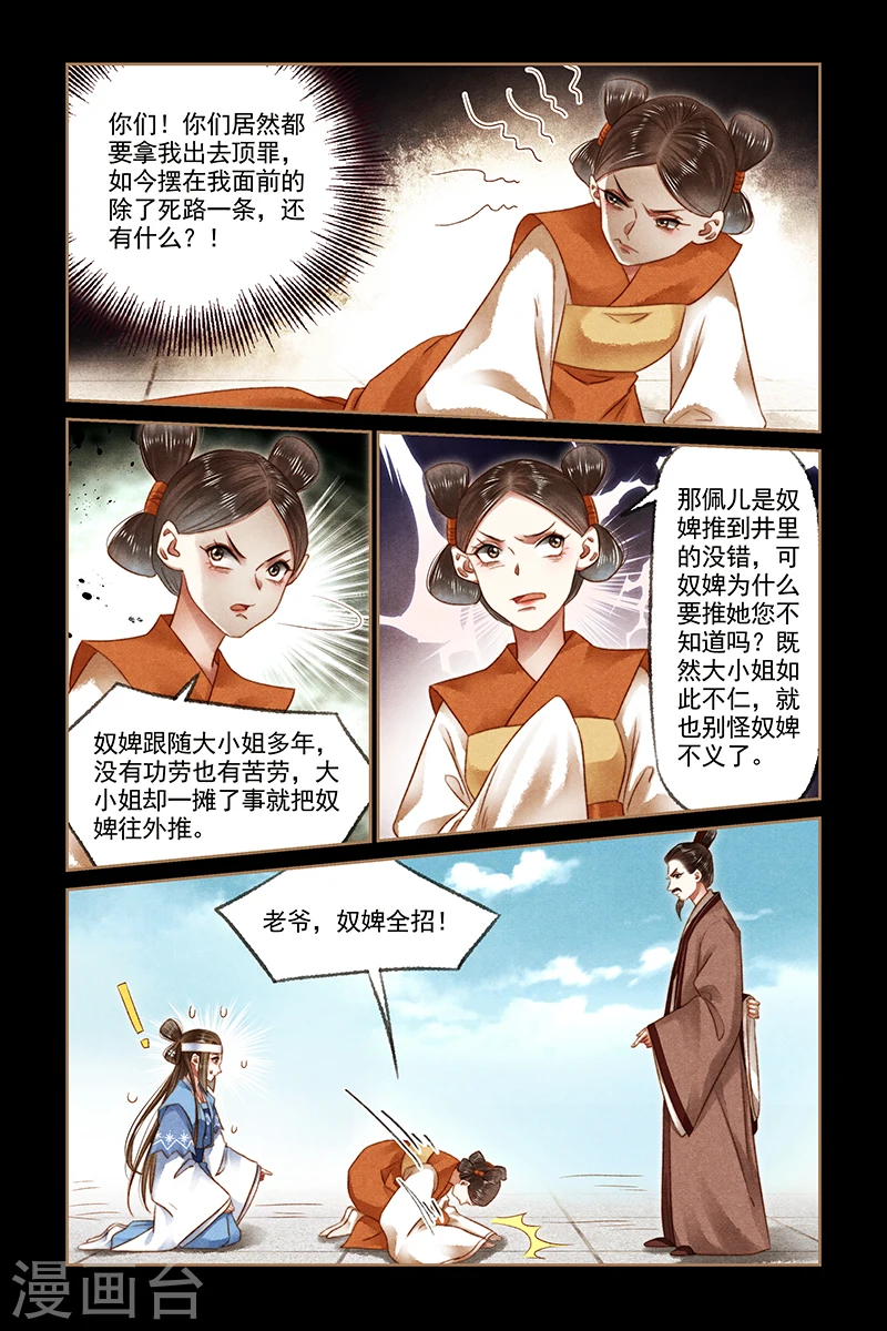 神医嫡女莲王结局漫画,第185话 替罪羔羊2图