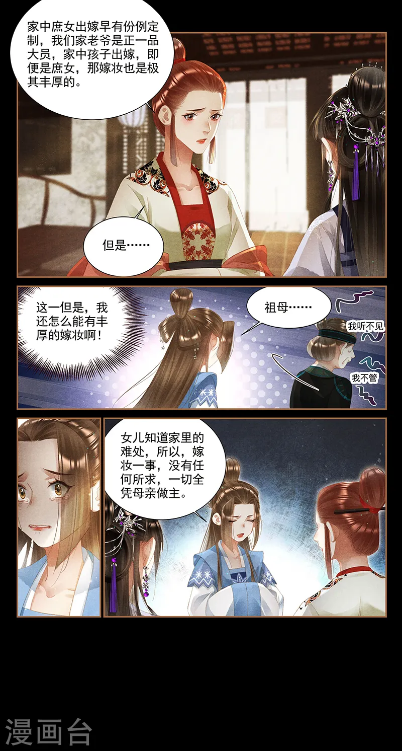 神医嫡女漫画,第356话 嫁妆之道1图