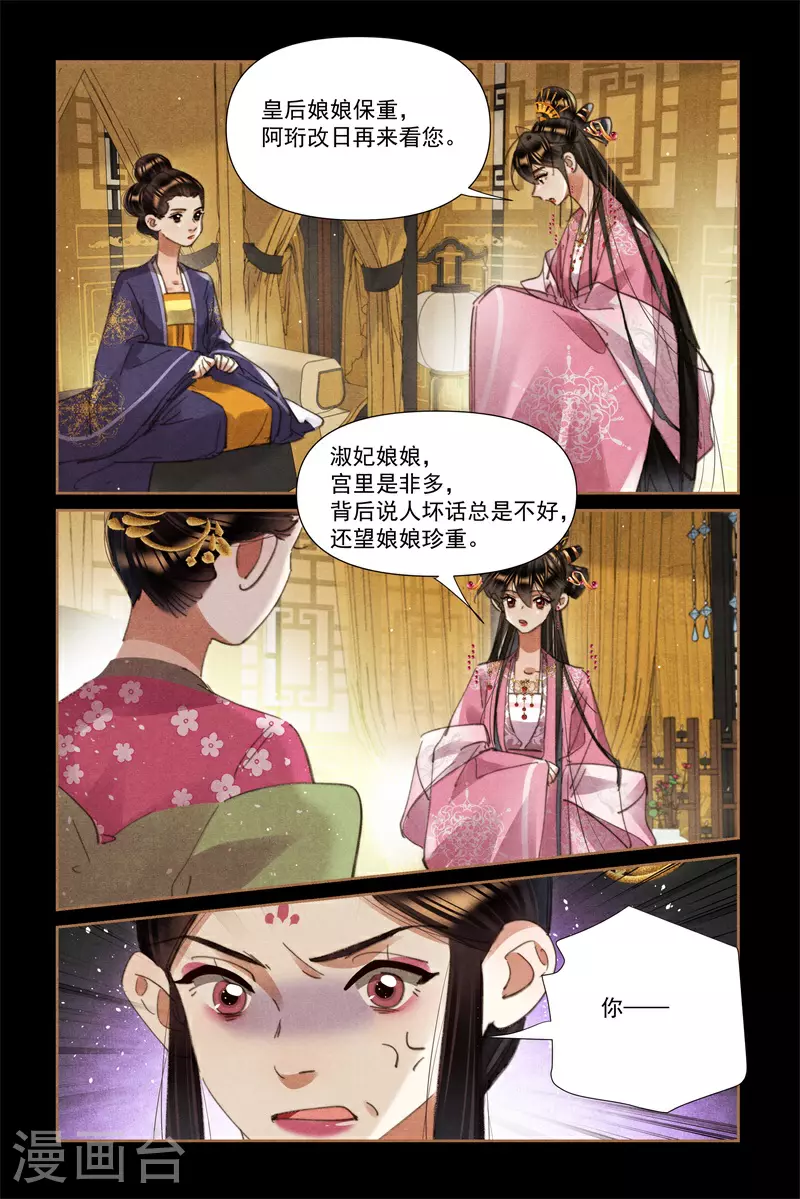 神医嫡女漫画,第617话 劣药背后1图