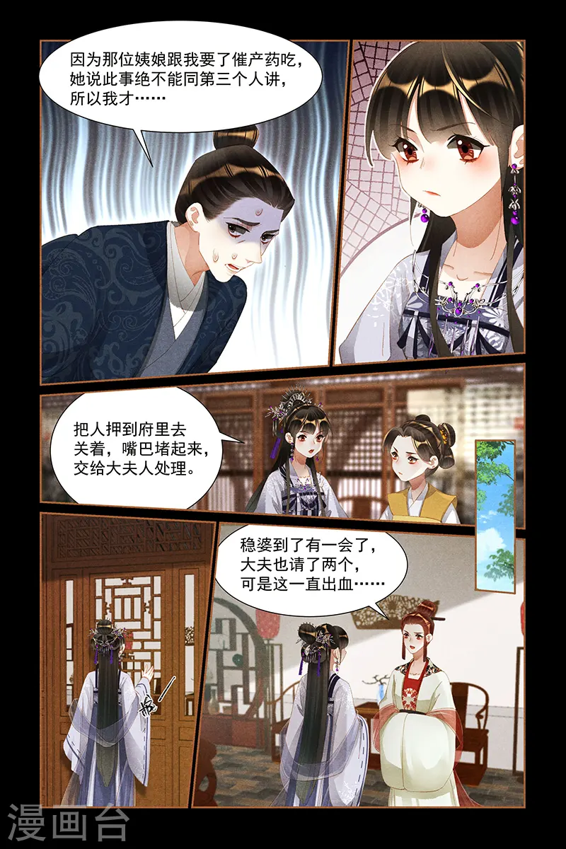 神医嫡女漫画,第434话 命悬一线2图