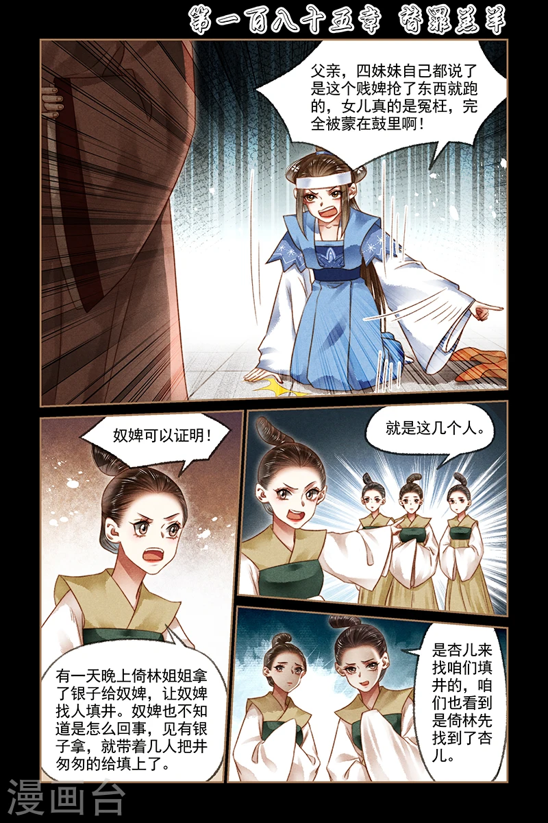 神医嫡女莲王结局漫画,第185话 替罪羔羊1图