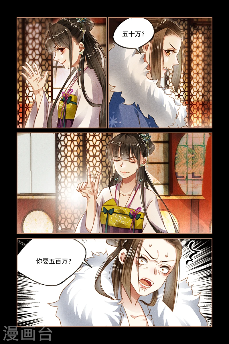 神医嫡女漫画,第107话 生财之道1图