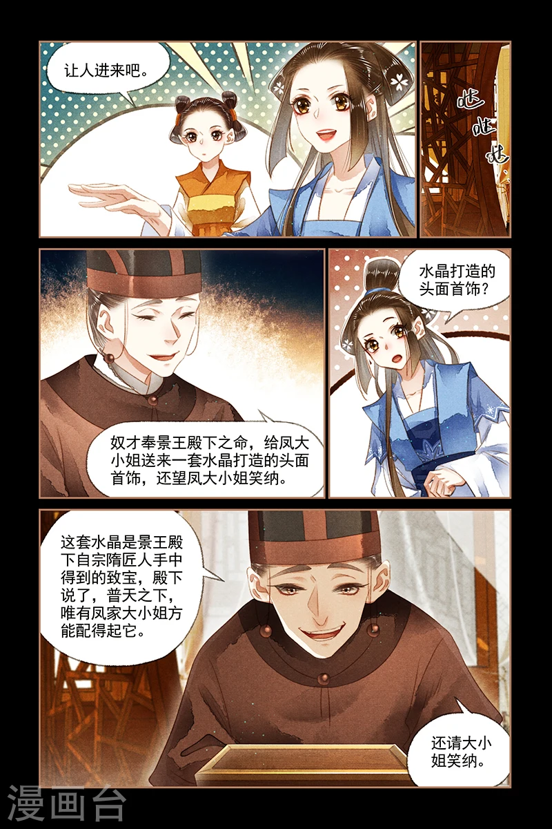 神医嫡女凤羽珩漫画,第136话 一份厚礼1图