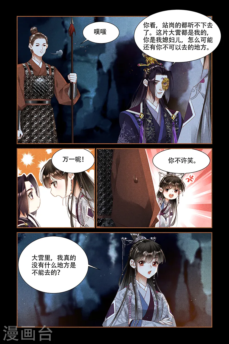 神医嫡女漫画,第316话 有序炼钢1图