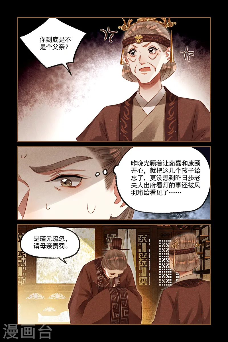 神医嫡女漫画,第234话 初五花灯2图