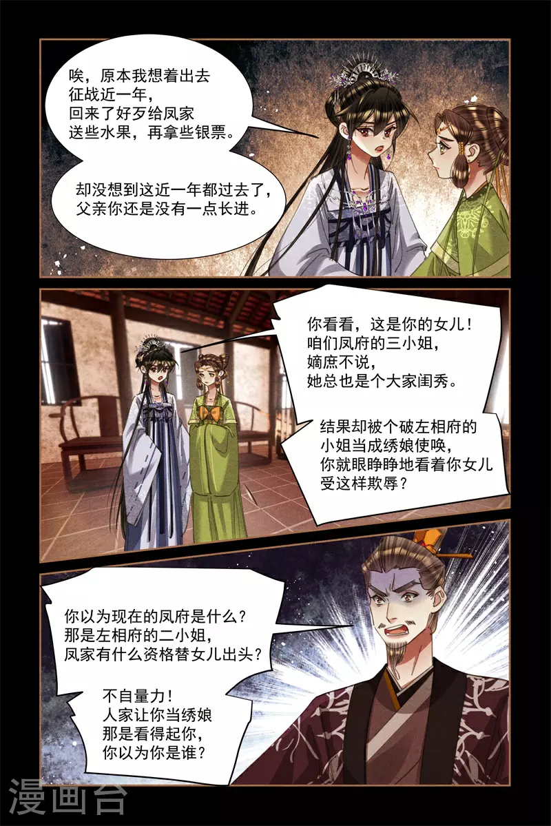 神医嫡女漫画,第605话 凤家姐妹2图