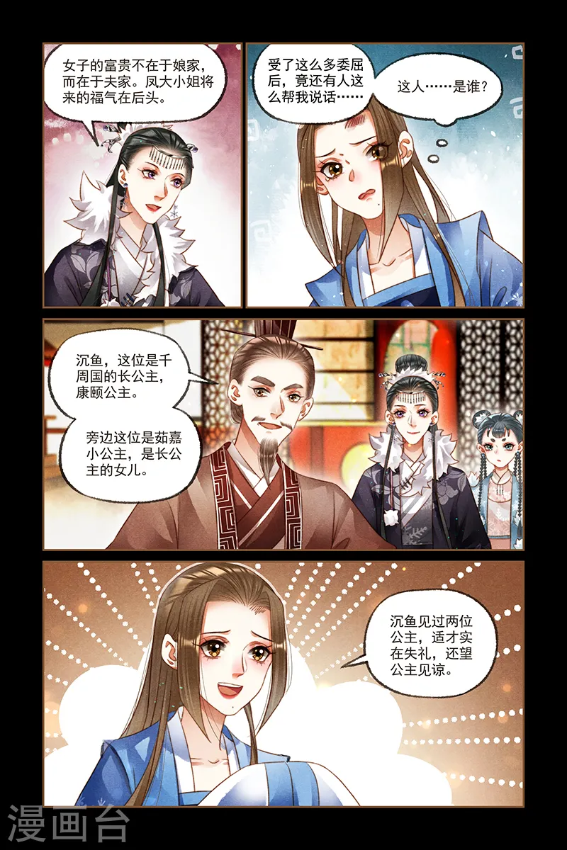 神医嫡女漫画,第214话 使心憋气2图