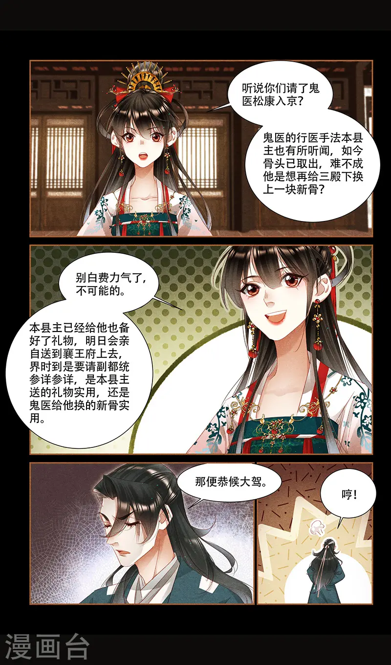 神医嫡女凤羽珩玄天冥漫画,第351话 骑虎难下2图