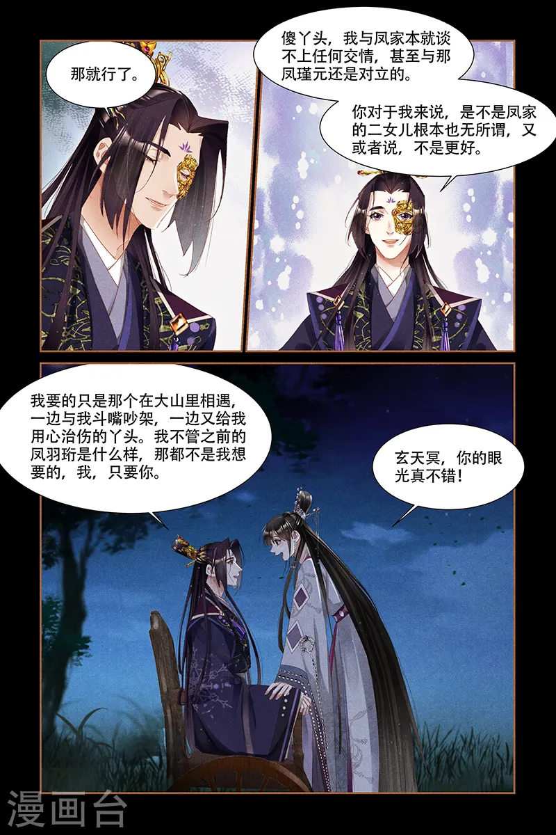 神医嫡女漫画,第319话 洞窟光源2图