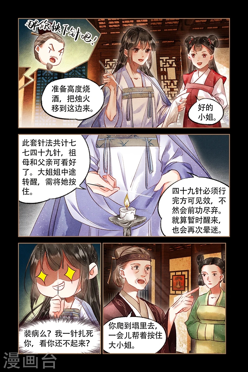 神医嫡女免费阅读下拉式漫画,第69话 不动声色2图