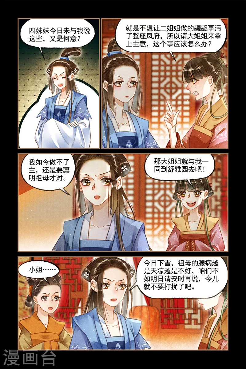 神医嫡女漫画,第118话 撺掇使坏2图