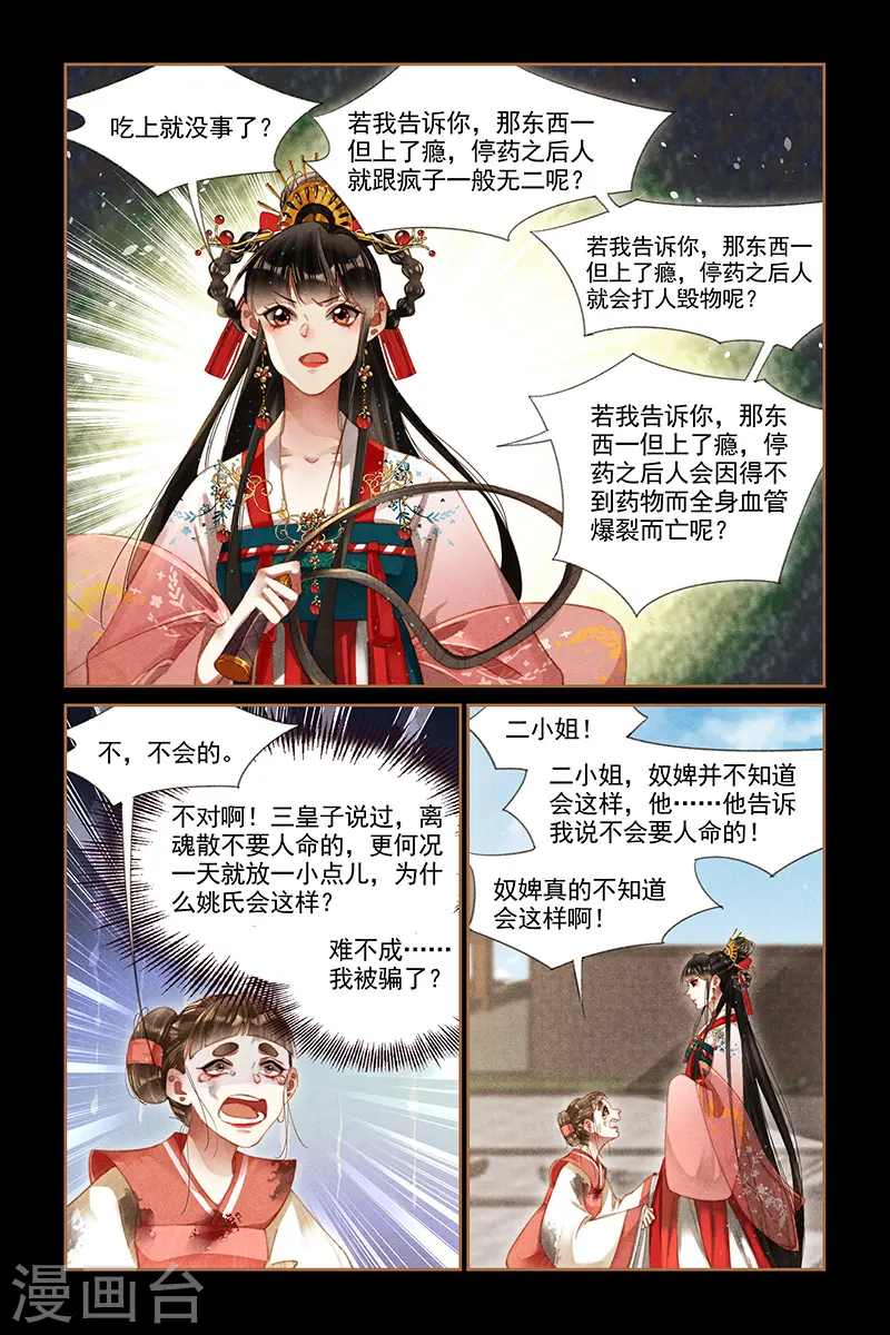 神医嫡女小说全文免费阅读完整版全文漫画,第286话 来龙去脉1图