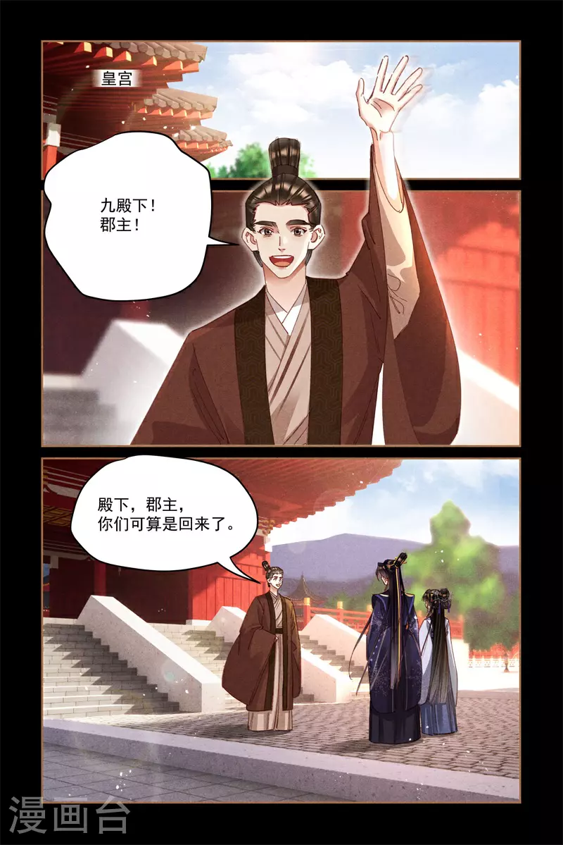 神医嫡女漫画,第590话 歹毒心肠2图