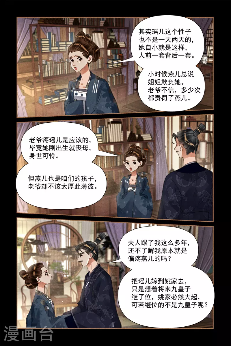 神医嫡女御宠世子妃漫画,第609话 亲友团聚2图