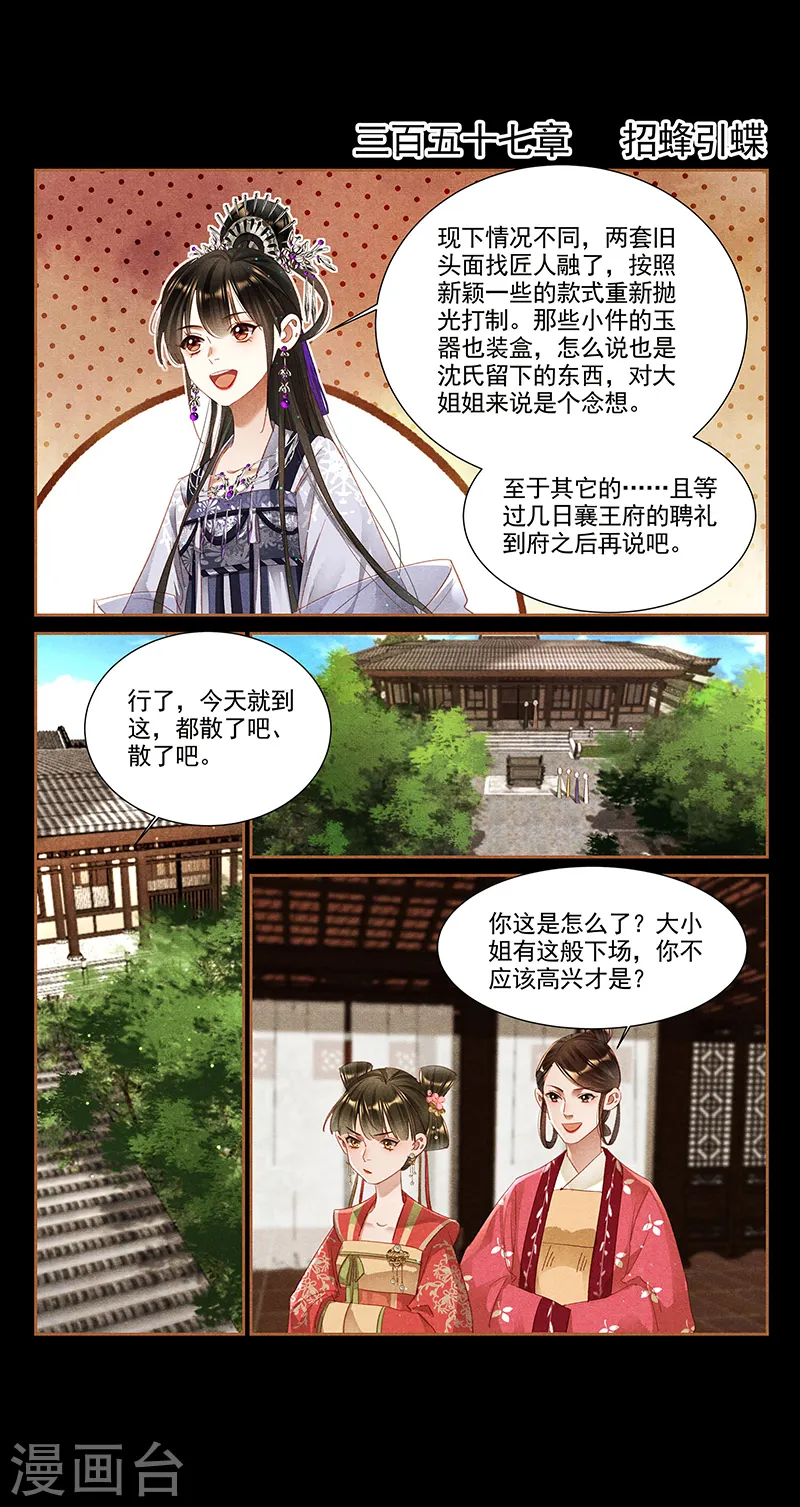 神医嫡女小说全文免费阅读完整版全文漫画,第357话 招蜂引蝶1图