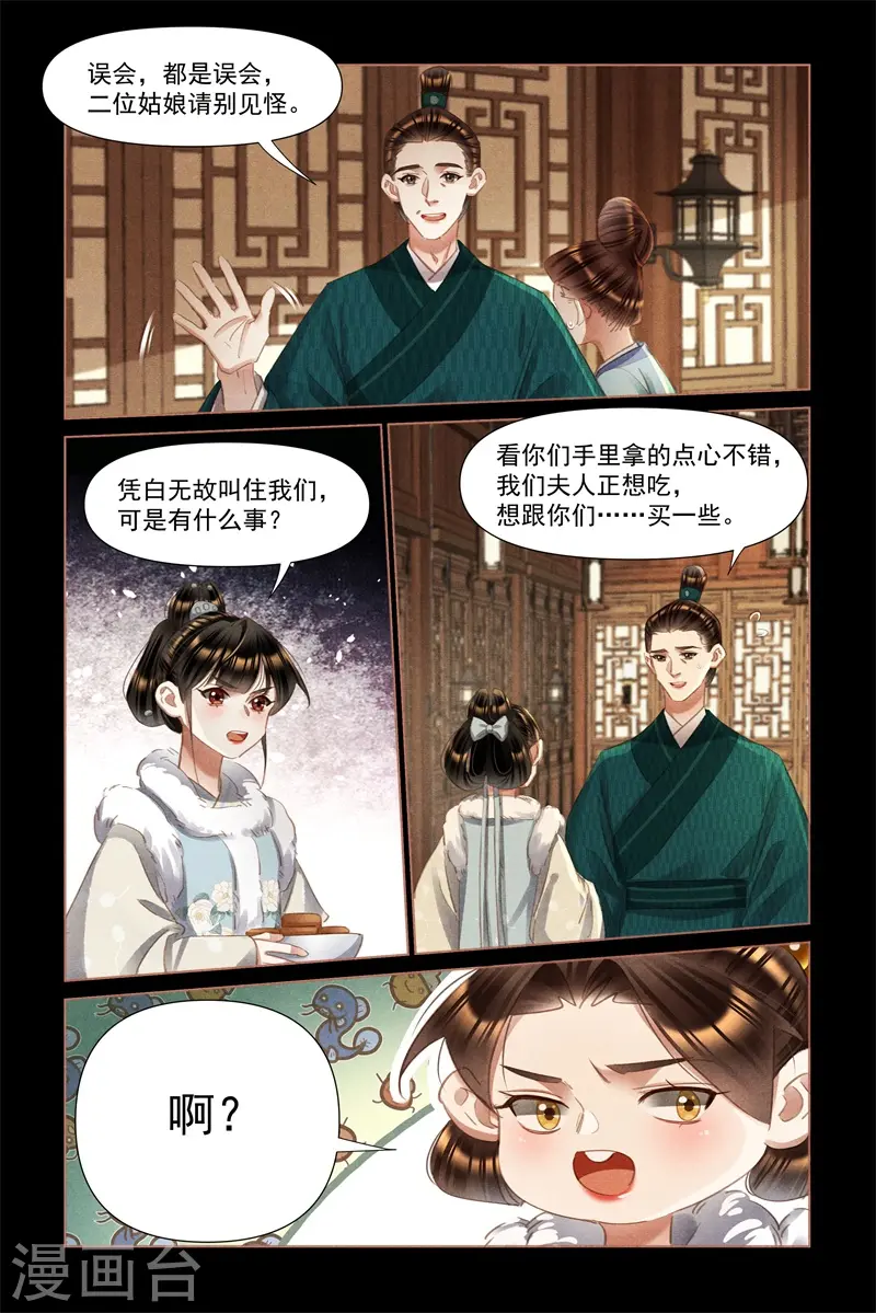 神医嫡女漫画,第469话 寻根究底2图