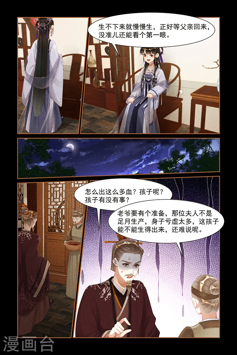 神医嫡女漫画,第434话 命悬一线1图