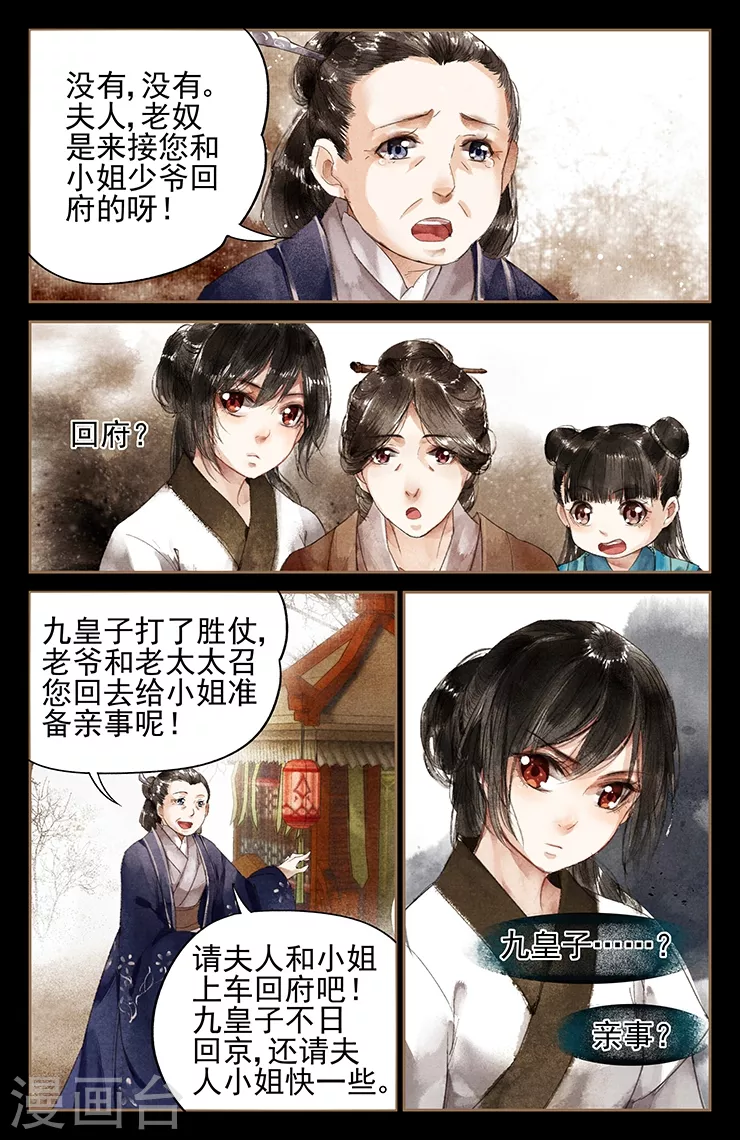 神医嫡女笔趣阁无弹窗漫画,第6话 凤府来人1图