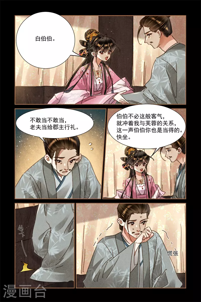 神医嫡女寒王宠妻无度全文免费阅读漫画,第618话 巧匠拦车1图