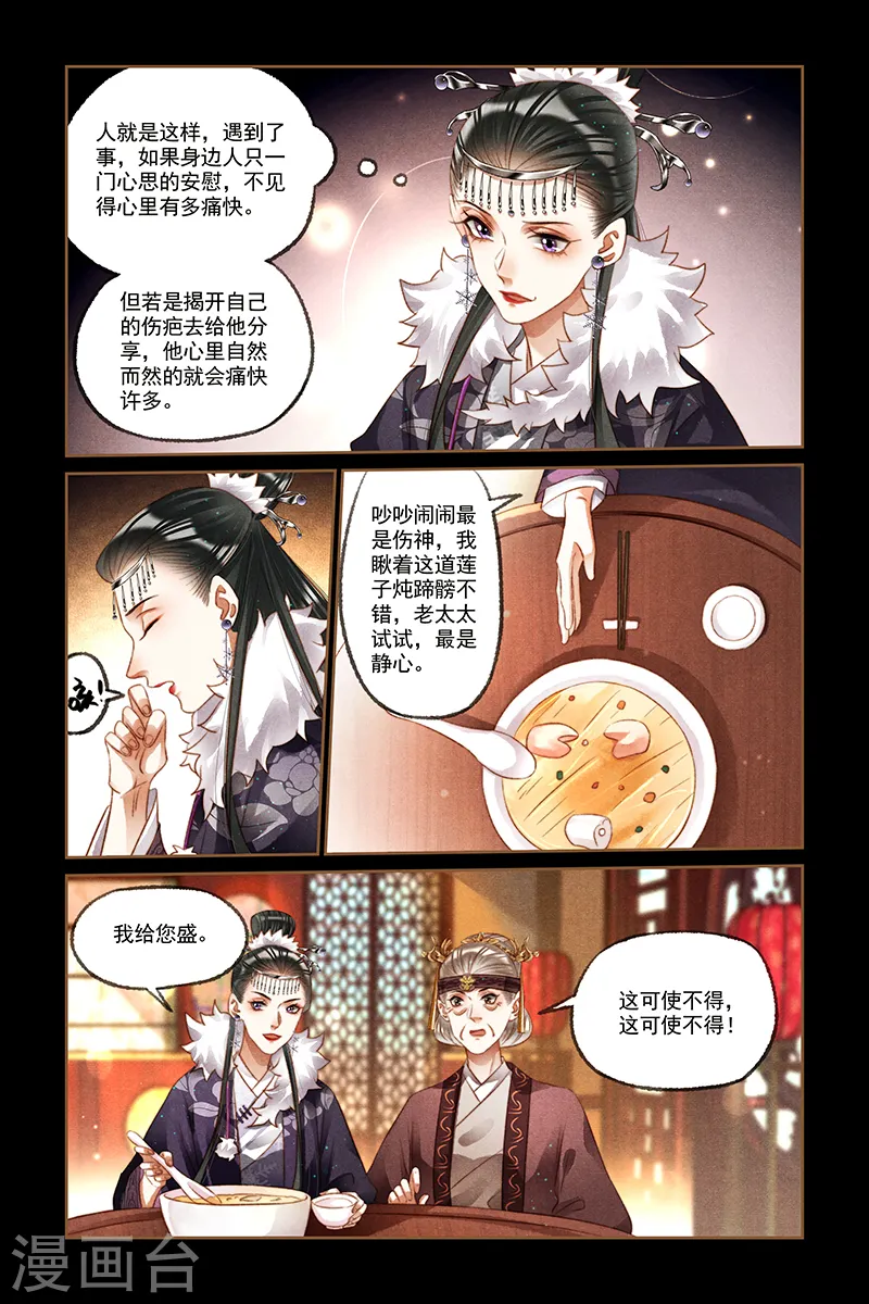 神医嫡女漫画,第218话 穿堂入室2图