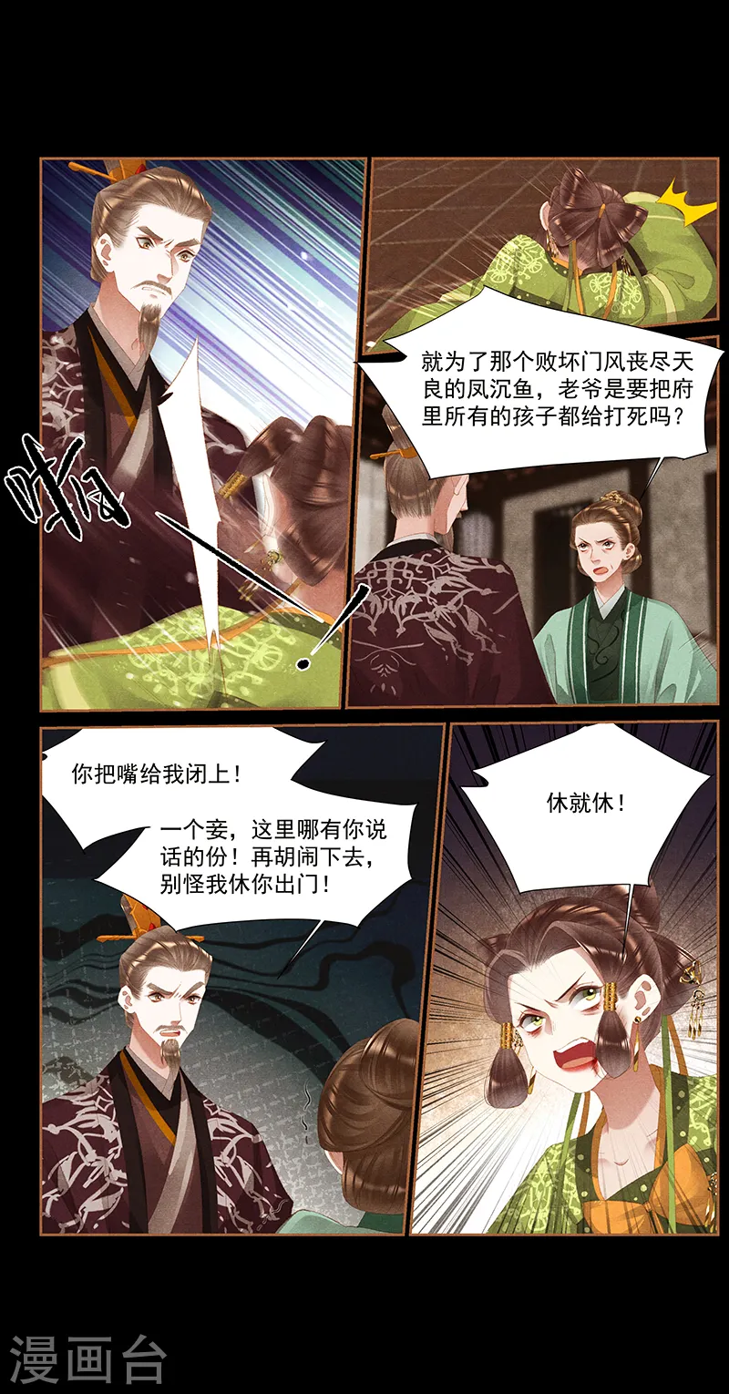 神医嫡女漫画,第376话 家族大乱1图