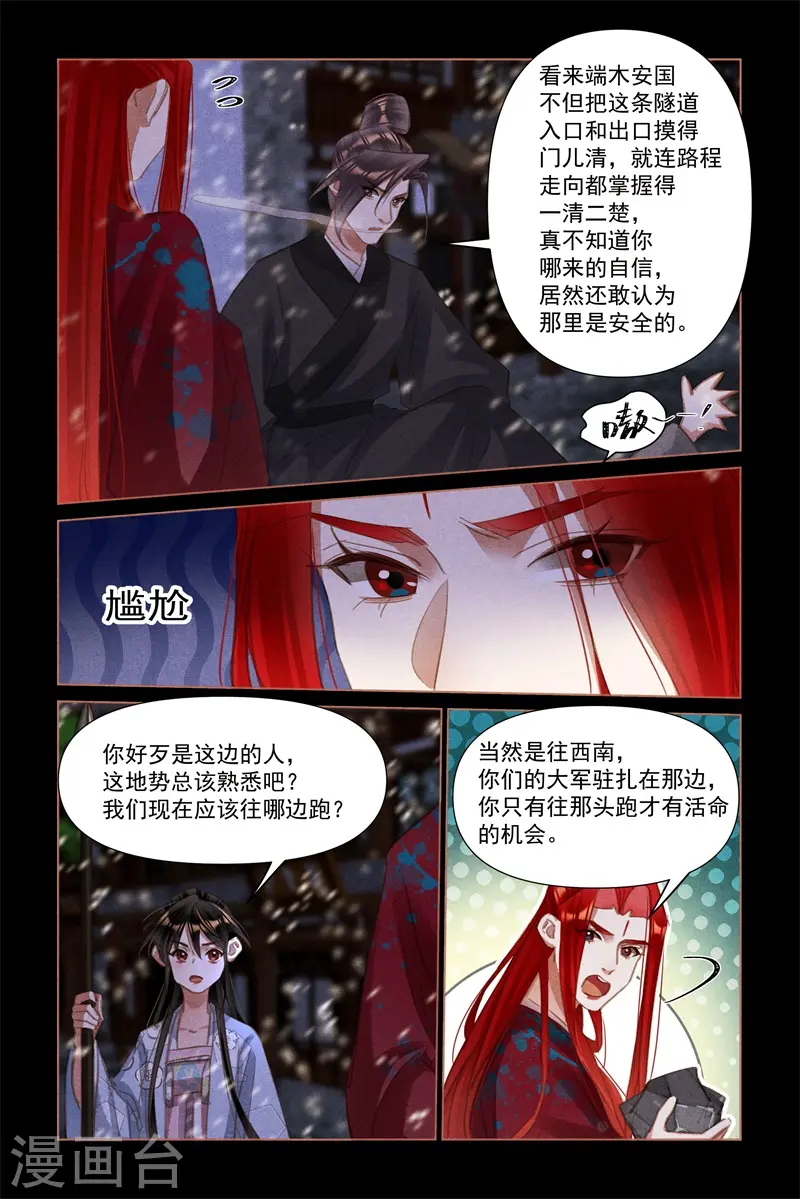 神医嫡女莲王结局漫画,第508话 不离不弃2图