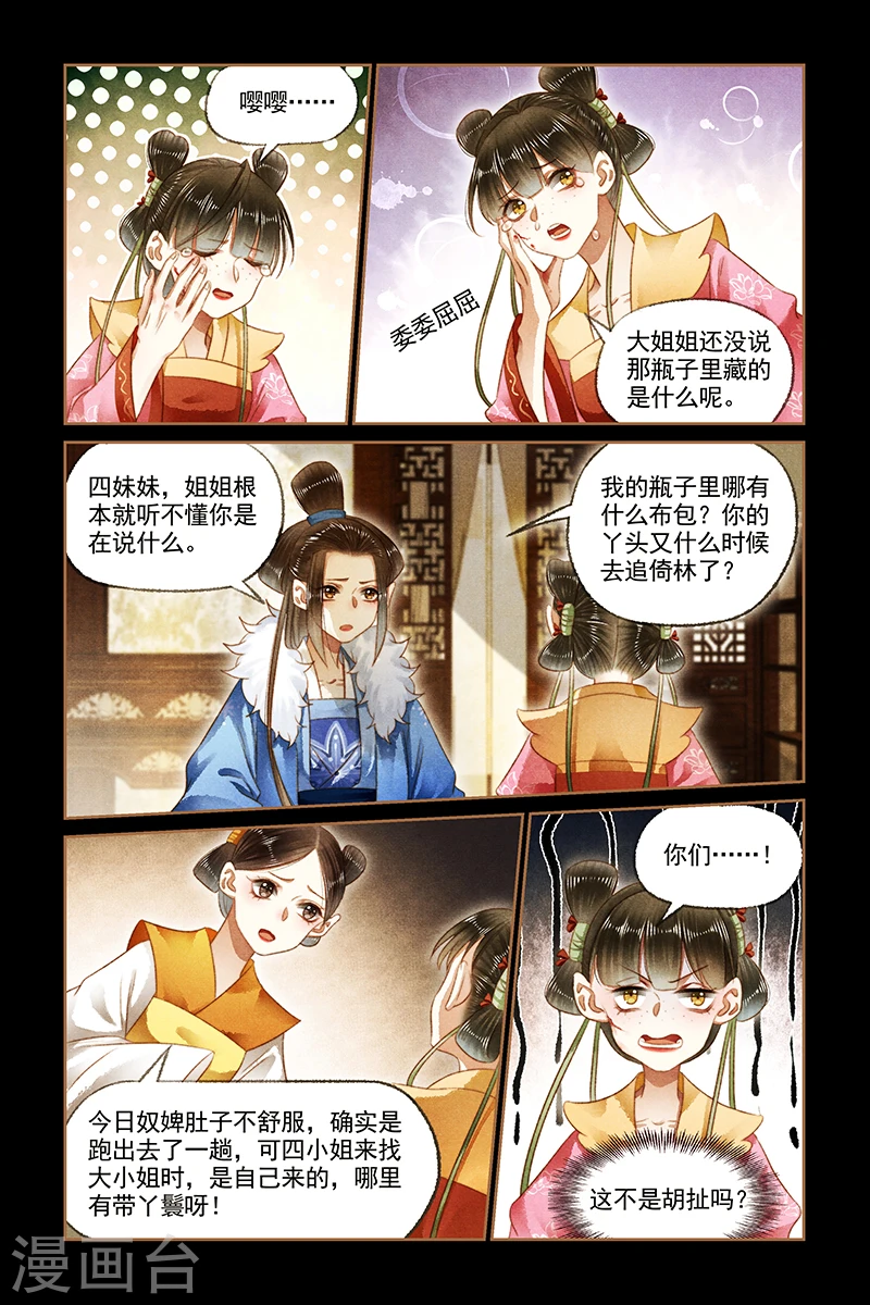 神医嫡女凤羽珩小说漫画,第167话 瓶内有物2图