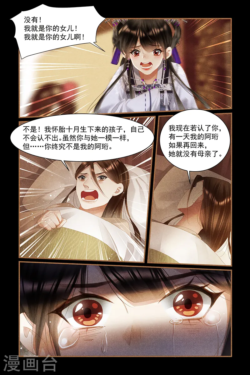 神医嫡女腹黑太子妃全文免费阅读漫画,第443话 爱恨之间1图