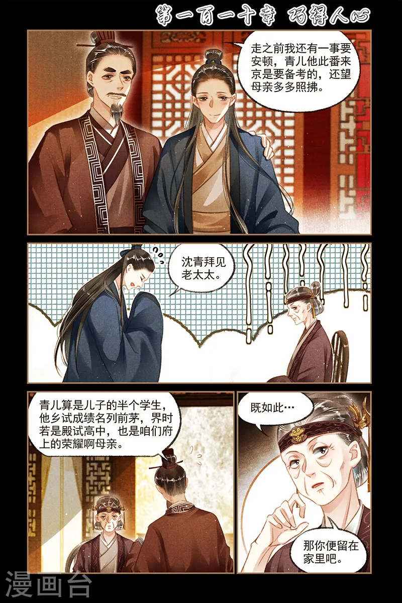 神医嫡女漫画,第110话 巧得人心1图