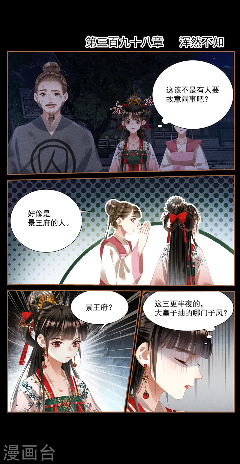 神医嫡女漫画,第398话 浑然不知2图