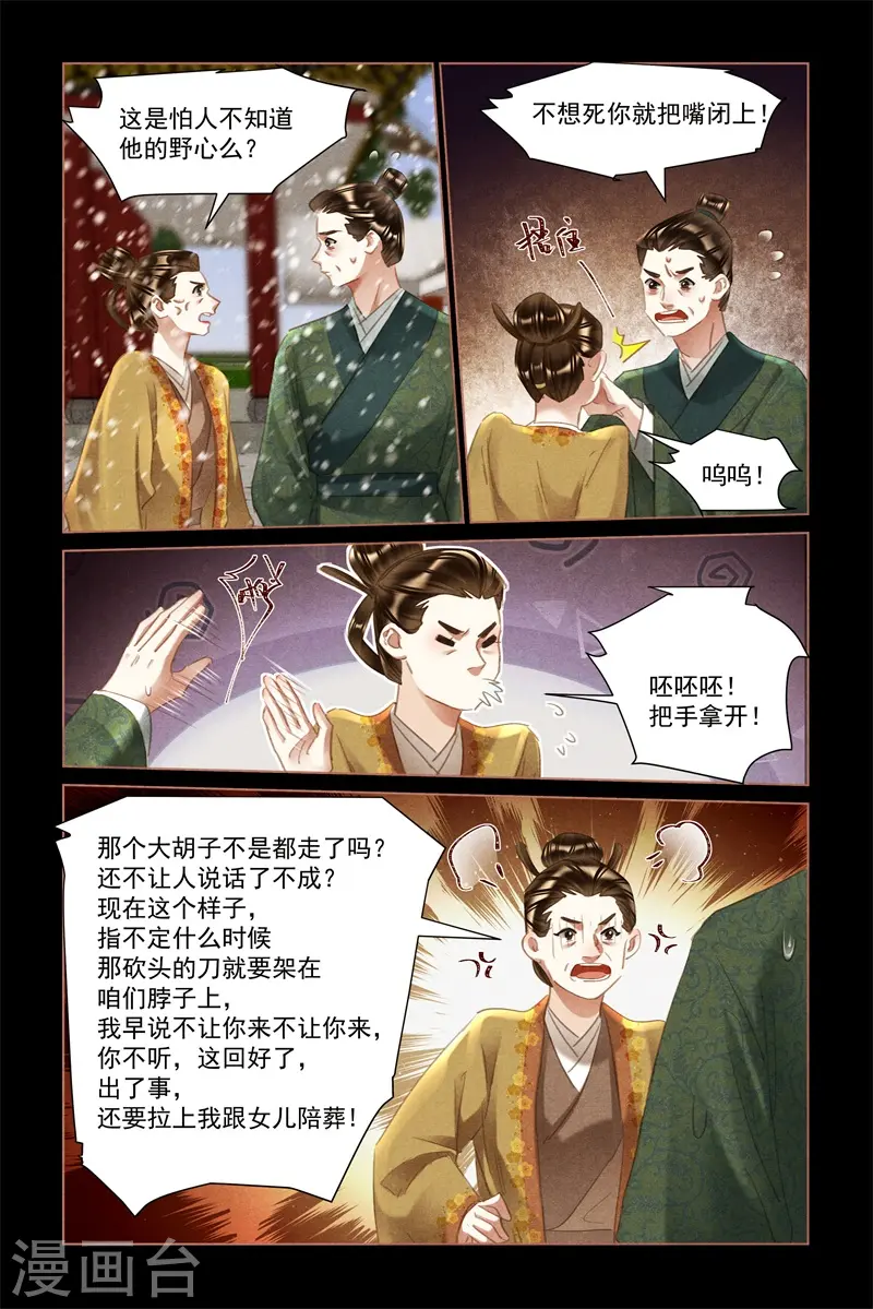 神医嫡女小说全文免费阅读完整版全文漫画,第491话 狼子野心2图