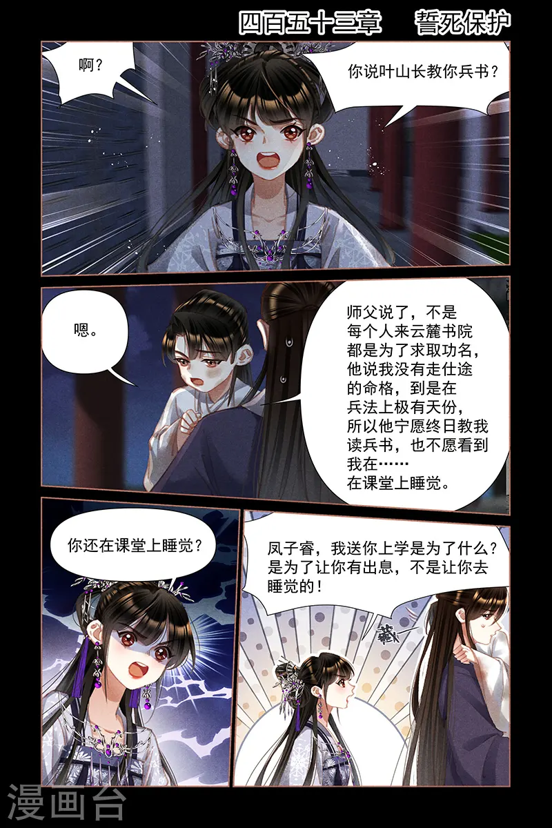 神医嫡女漫画,第453话 誓死保护2图