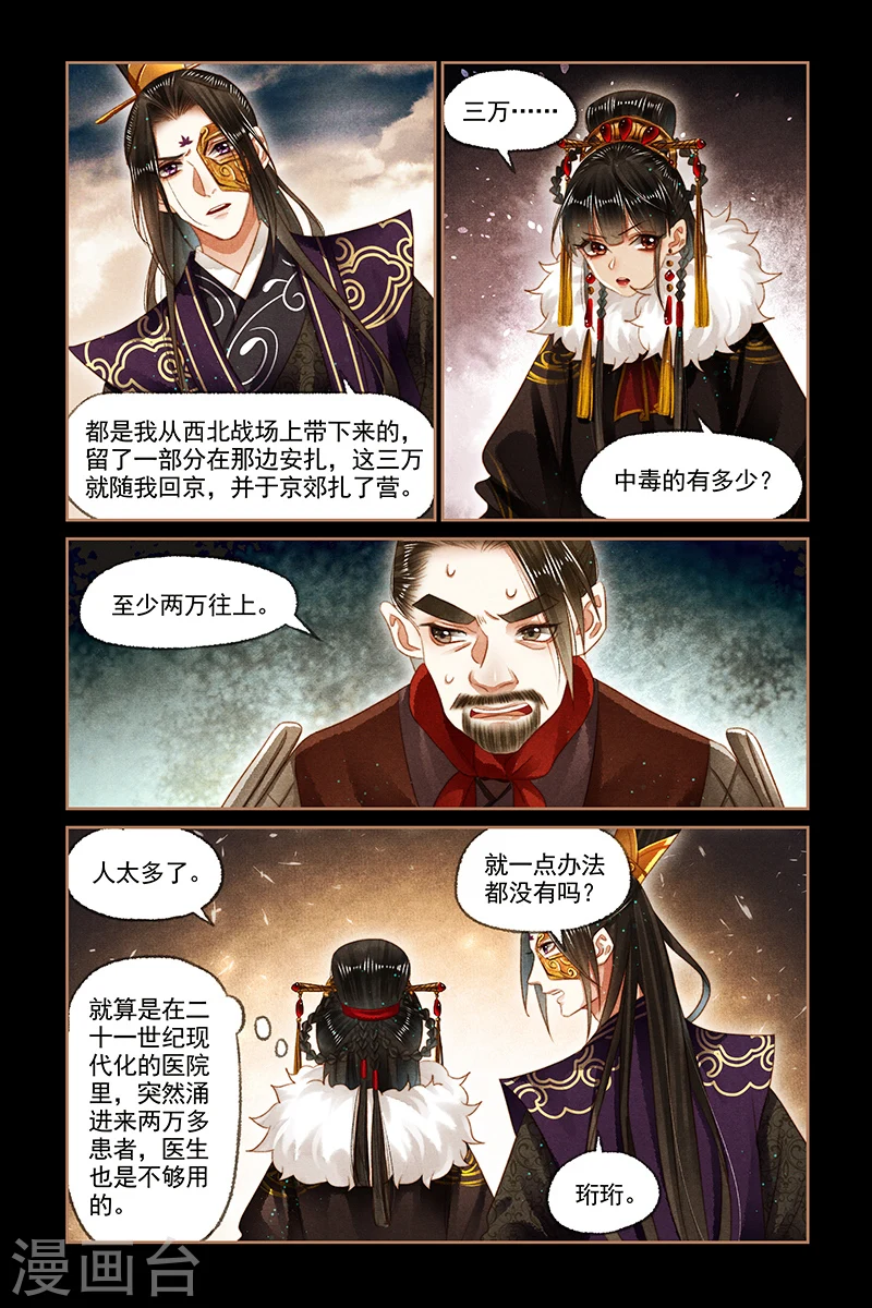 神医嫡女漫画,第151话 赴营救治2图