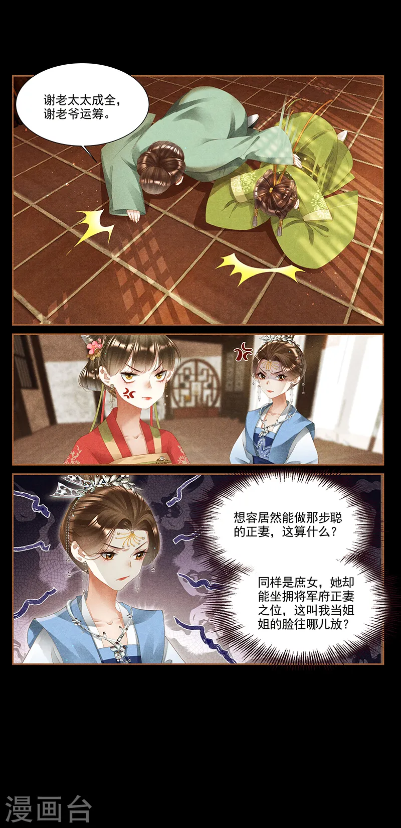 神医嫡女漫画,第363话 想容退亲2图