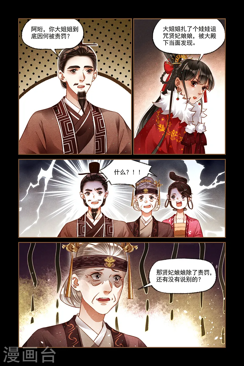 神医嫡女腹黑太子妃全文免费阅读漫画,第211话 举棋不定2图