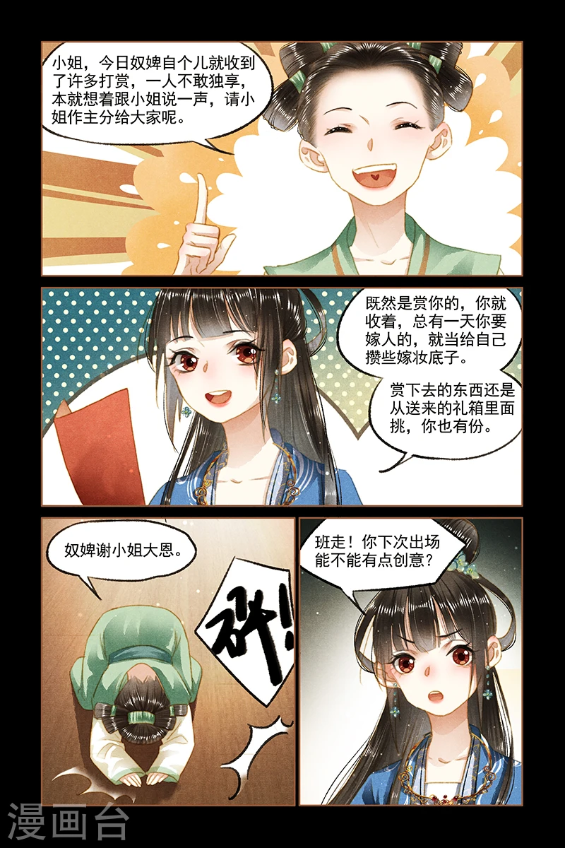 神医嫡女之医品世子妃笔趣阁漫画,第93话 风波不断1图