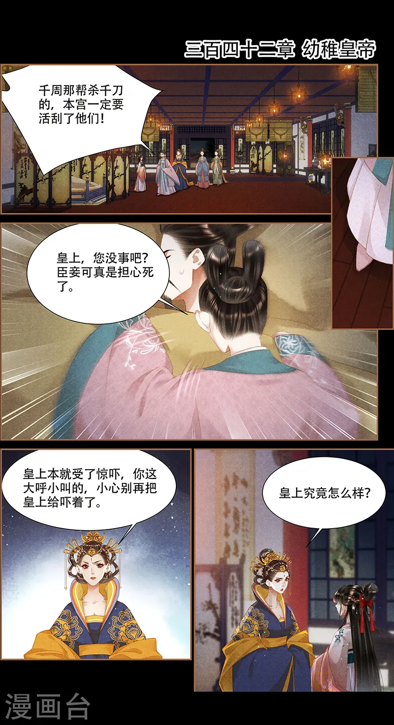 神医嫡女凤羽珩玄天冥免费阅读笔趣阁漫画,第342话 幼稚皇帝2图