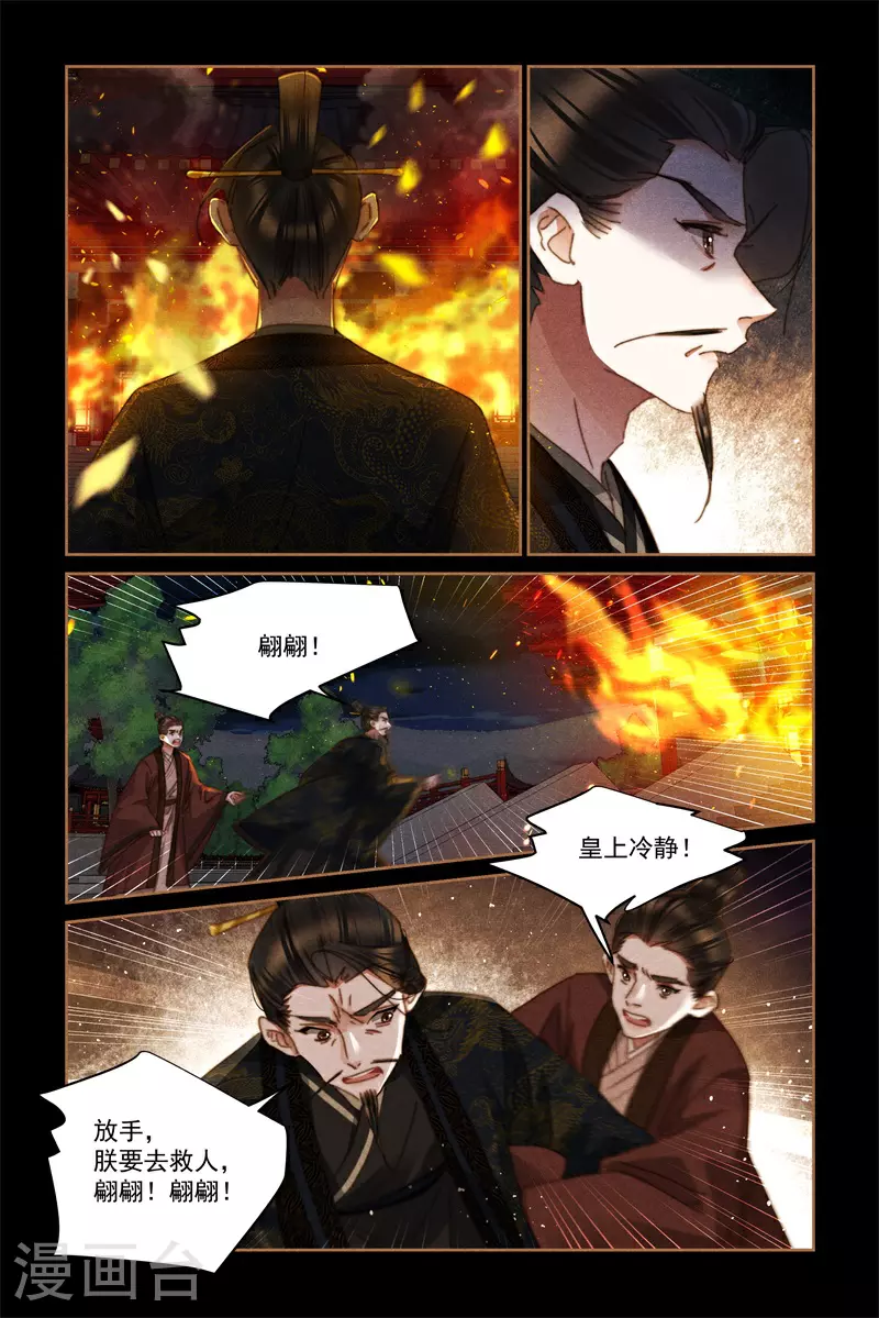 神医嫡女漫画,第627话 皇帝大怒1图