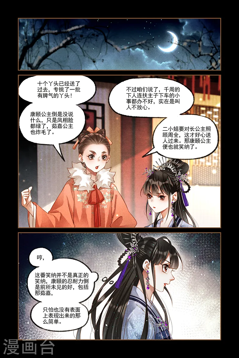 神医嫡女漫画,第228话 表里如一2图