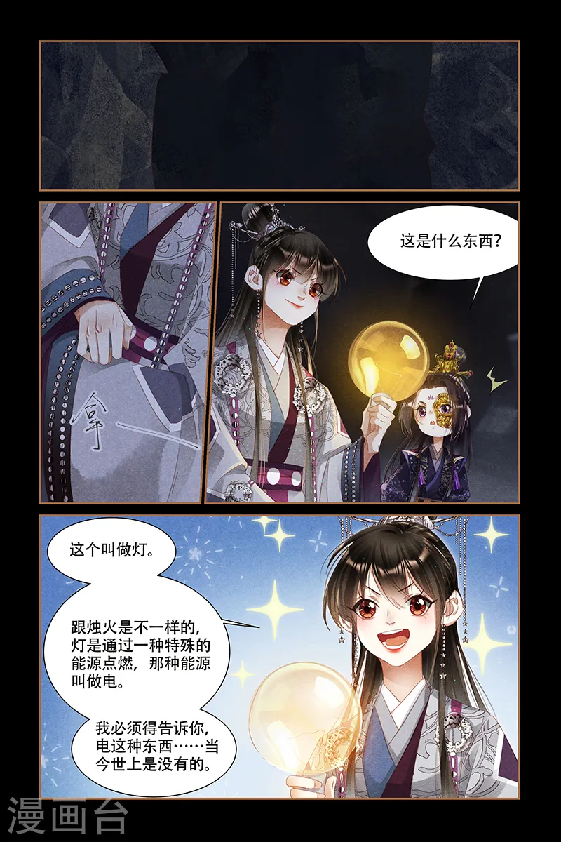神医嫡女漫画,第319话 洞窟光源1图