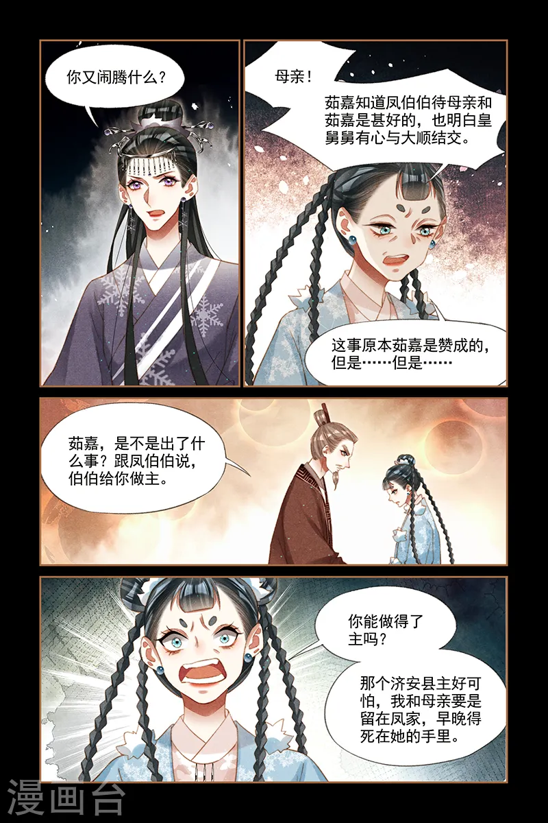 神医嫡女凤羽珩玄天冥漫画,第231话 恍如隔世2图