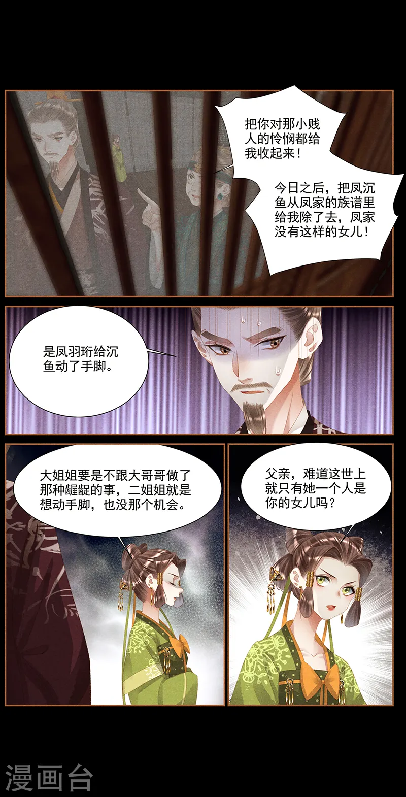 神医嫡女漫画,第376话 家族大乱2图