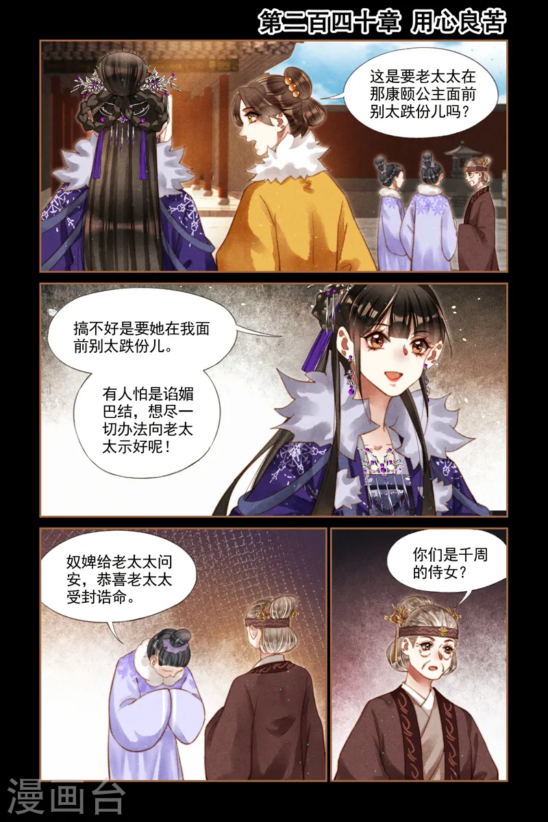 神医嫡女漫画,第240话 用心良苦1图