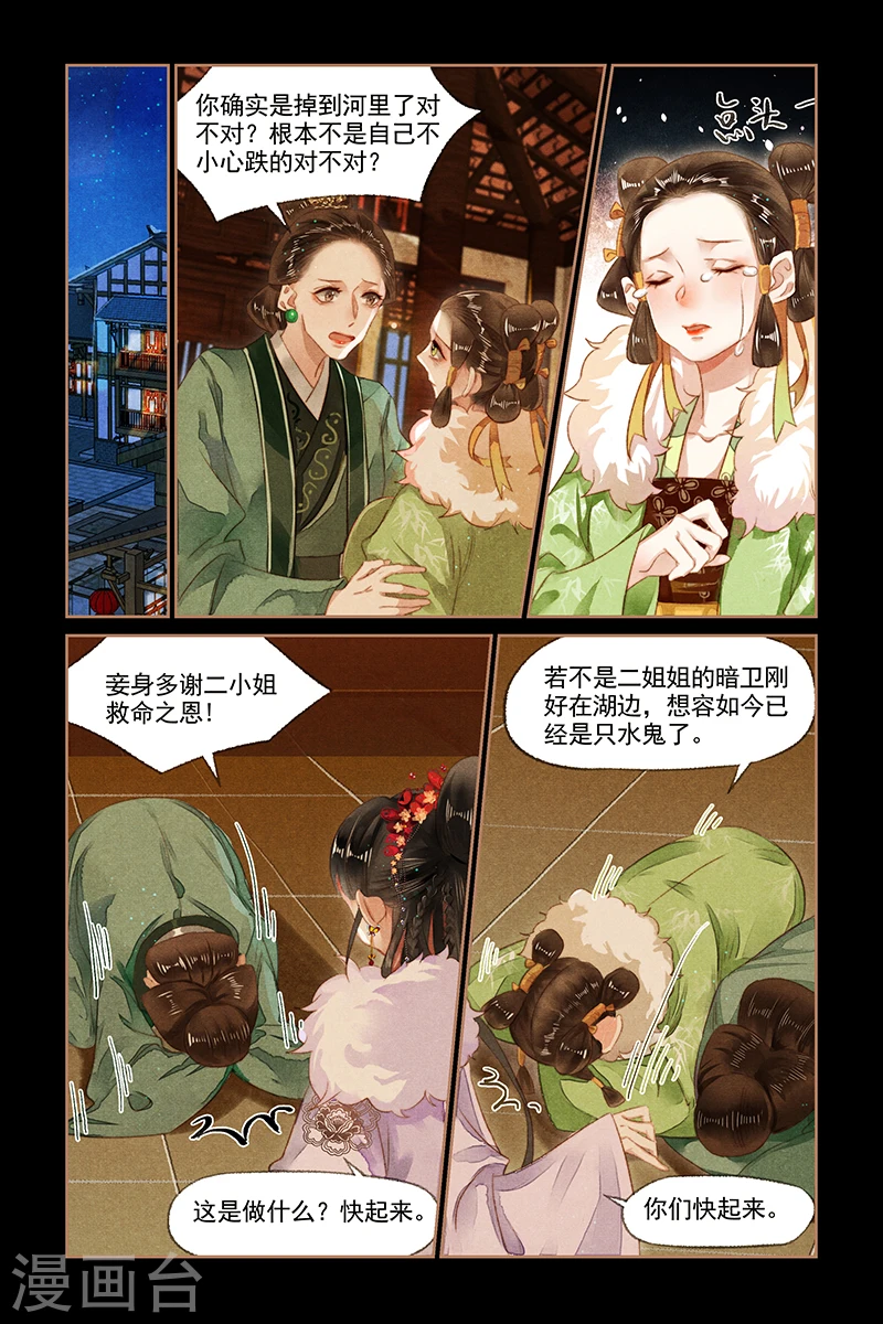 神医嫡女漫画,第135话 静待时机1图