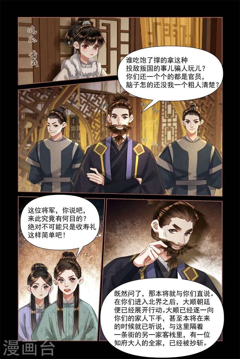 神医嫡女免费阅读下拉式漫画,第483话 打探虚实2图